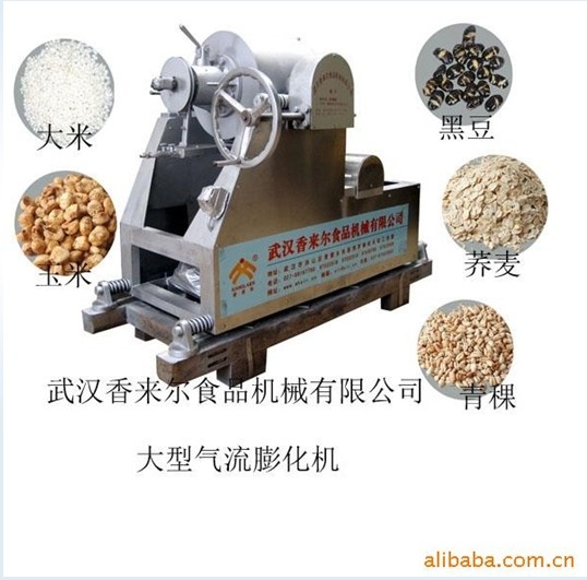 被四川食品廠(chǎng)廣泛認可的 大型氣流式糧食膨化機 膨化食品機械